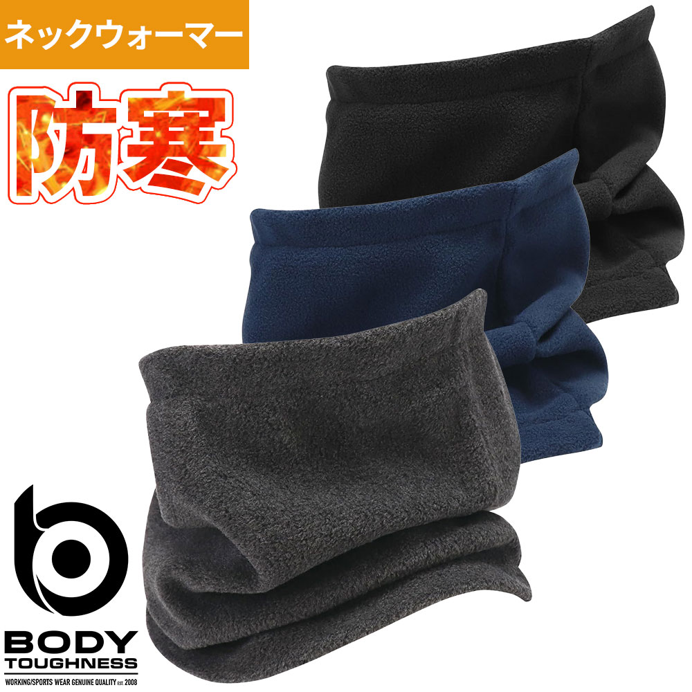 ネックウォーマー 防寒 おたふく手袋 フリース 保温 マジックテープ