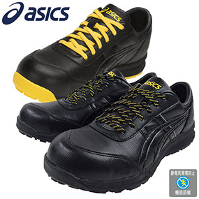 ASICS（アシックス） 安全靴 WINJOB ウィンジョブ CP20E FCP20E
