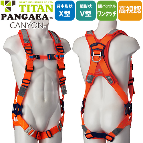 墜落制止用器具(安全帯)補助ベルト サンコー（タイタン/TITAN） 新規格