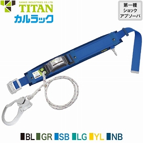 墜落制止用器具 安全帯 胴ベルト型 カルラック KLN50 1丁掛け タイタン