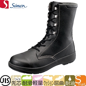 安全靴 ハイカット シモン Simon AW28 1000040 セーフティーシューズ