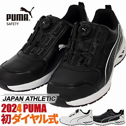 PUMA（プーマ） 安全靴 新作 グライド ディスク ロー GLIDE DISC LOW