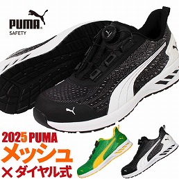 PUMA（プーマ） 安全靴 新作 グライド ディスク ロー GLIDE DISC LOW