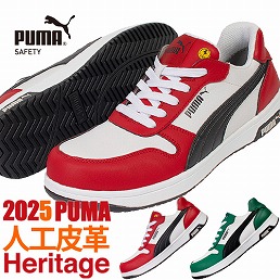 PUMA（プーマ） 安全靴 新作 静電 フロントコート ロー FRONTCOURT 新