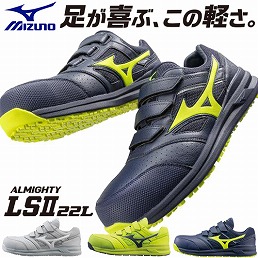 MIZUNO（ミズノ） 安全靴 オールマイティAS2 34L 静電気防止 紐靴 JSAA