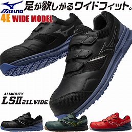 MIZUNO（ミズノ） 安全靴 新作 オールマイティ ALMIGHTY LS2 11L 2021
