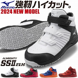 MIZUNO（ミズノ） 安全靴 オールマイティ ALMIGHTY LS2 11L DENIM 新作