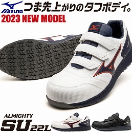 MIZUNO（ミズノ） 安全靴 MIZUNO ALMIGHTY EU33L オールマイティ 2023