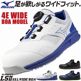 MIZUNO（ミズノ） 安全靴 オールマイティ ALMIGHTY LS2 11L DENIM 新作