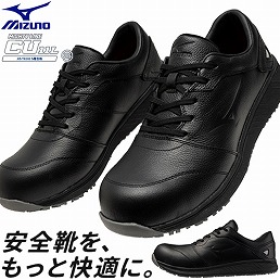MIZUNO（ミズノ） 安全靴 新作 防水タイプ オールマイティ ALMIGHTY WU