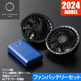 EFウェア用ファンバッテリーセット クロダルマ AIR SENSOR KS-250