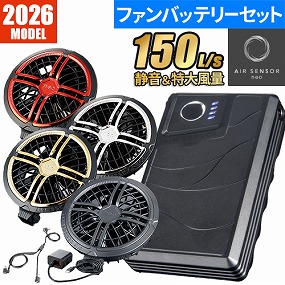 EFウェア用ファンバッテリーセット クロダルマ AIR SENSOR neo KS-100