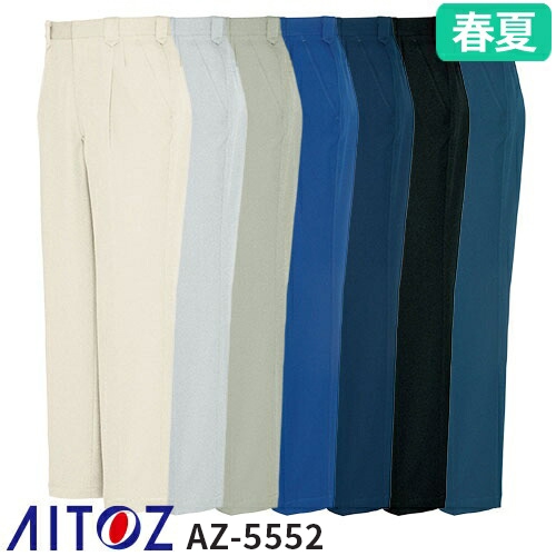 アイトス AZ-5564 カーゴパンツ（2タック ツータック） AITOZ 作業服