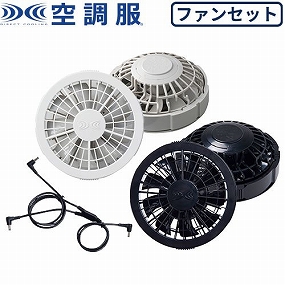 空調服 セット 大風量パワーファンスターターキット ファンバッテリー