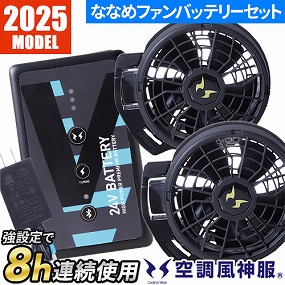 空調作業服 2025新作 ファンバッテリーセット 空調ウェア 空調 服 空調