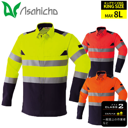 作業服 つなぎ 高視認 Asahicho 旭蝶繊維 高視認ツナギ E7803 安全服