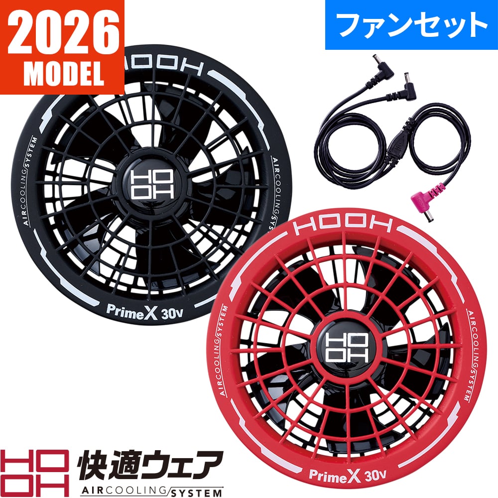 即日出荷】ファン バッテリー セット 村上被服 30V高出力 120L大風量