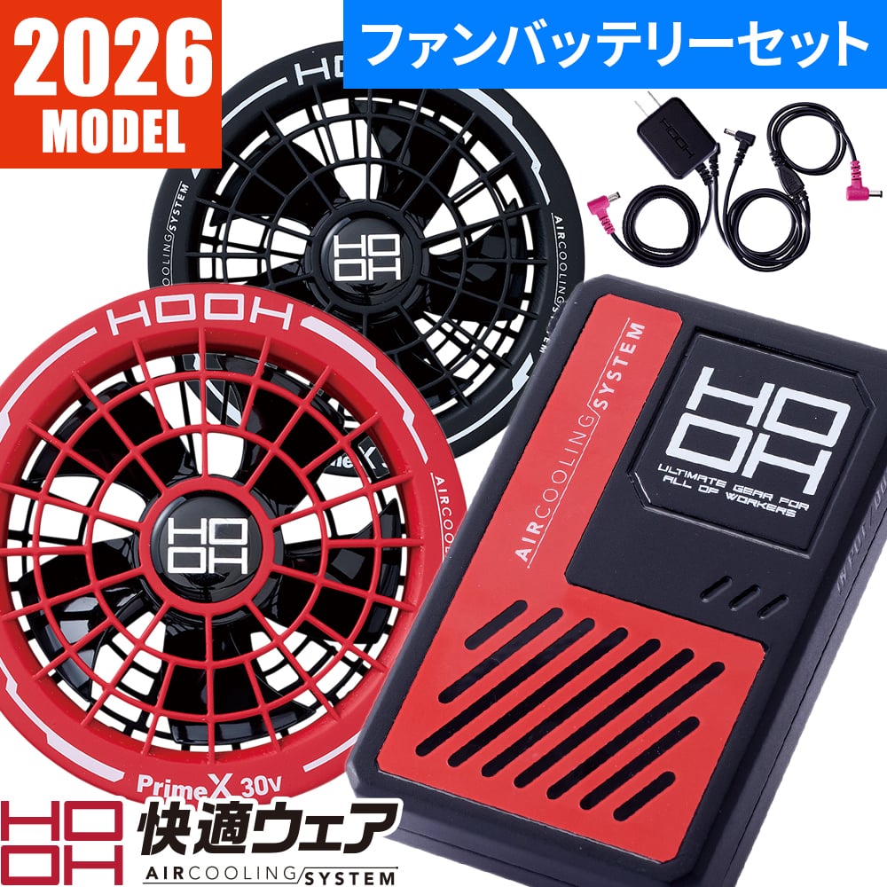 即日出荷】ファン バッテリー セット 村上被服 30V高出力 120L大風量