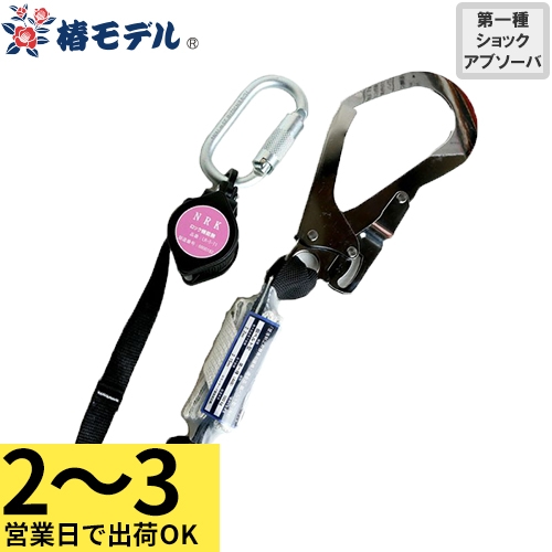 2〜3営業日で取寄】安全帯 フルハーネス 新規格適合 墜落制止用器具