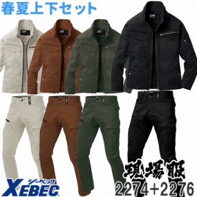 作業着 上下セット ジーベック 現場服 ジャケット カーゴパンツ