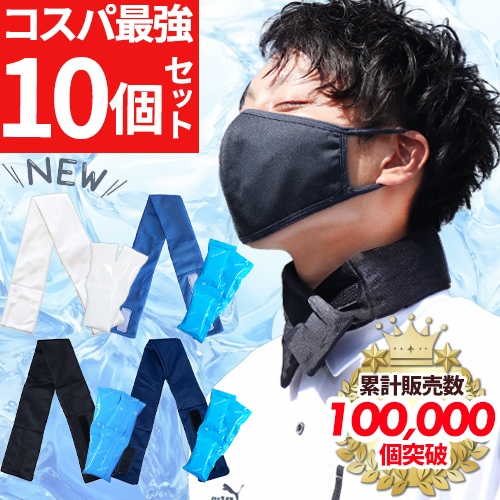 アイマスクにもなるクールバンド☆保冷剤カバー 熱中症対策グッズ 発熱