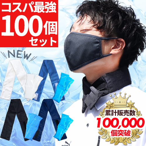 熱中症対策グッズ ネッククーラー 保冷剤 最強 保冷剤付き クール