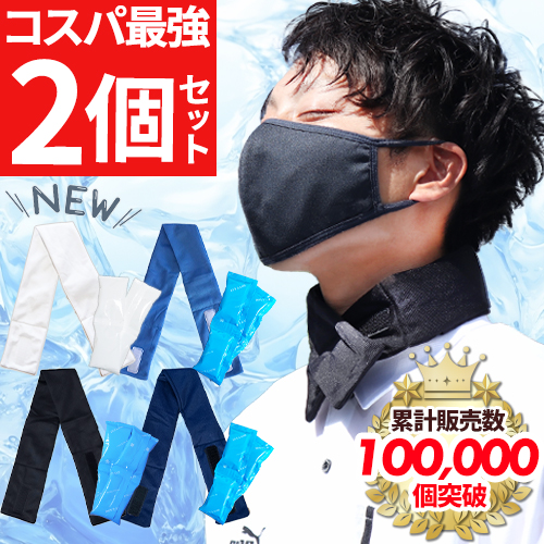 熱中症対策グッズ ネッククーラー 保冷剤 最強 保冷剤付き クール