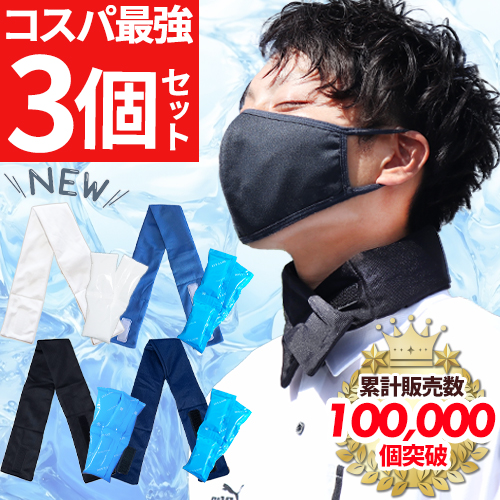 アイマスクにもなるクールバンド☆保冷剤カバー　熱中症対策グッズ　発熱対策 z-998-0027.jpg