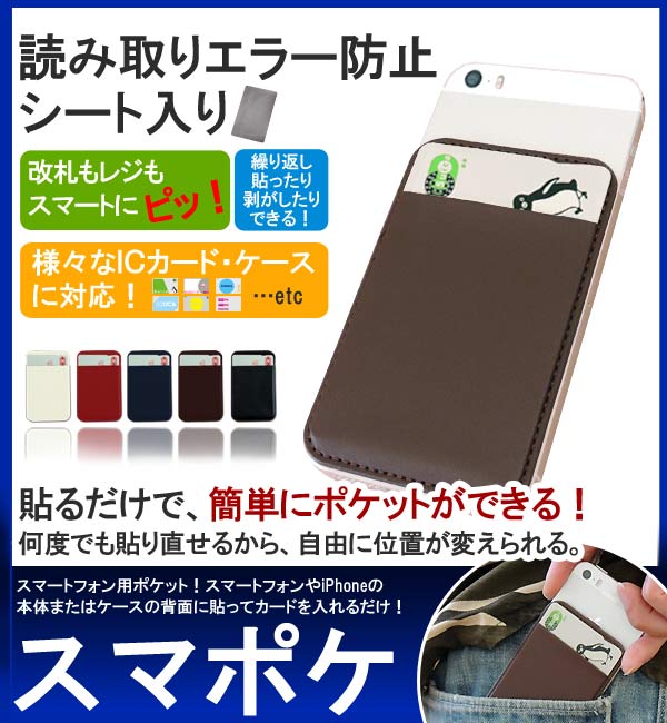 スマポケ スマホ用 ポケット シール 電子マネーカード Icカード カード入れ 無地 1 スマホケース カバーのまもるくん 通販 Yahoo ショッピング