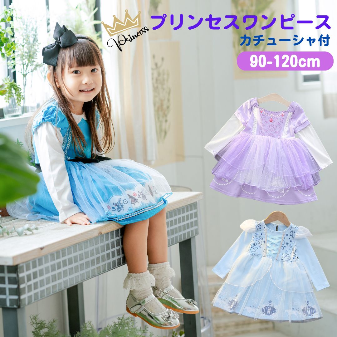 長袖 プリンセスワンピース プリンセス キッズ ワンピース プリンセス