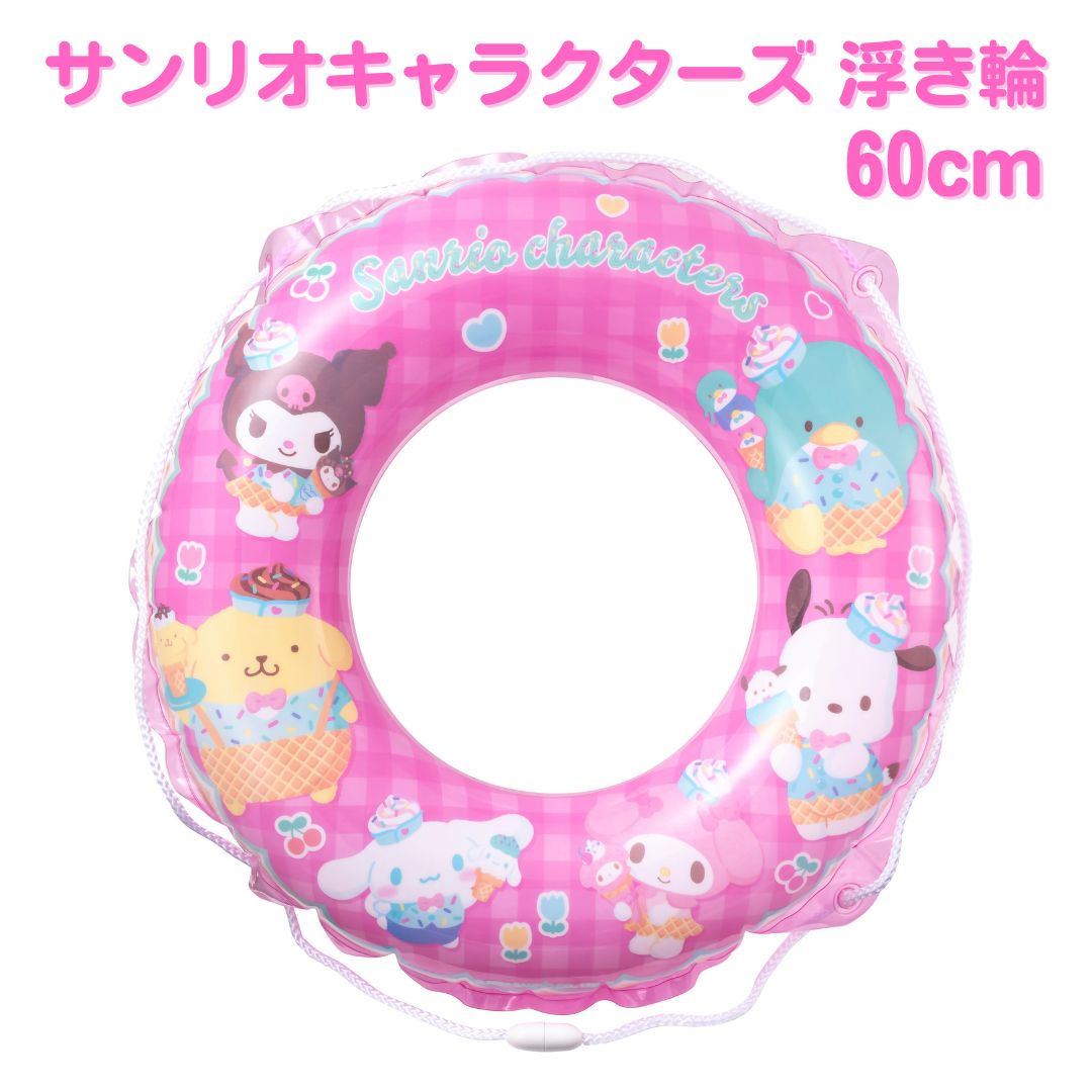 サンリオ キャラクターズ sanrio 60cm うきわ 浮き輪 ビーチフロート