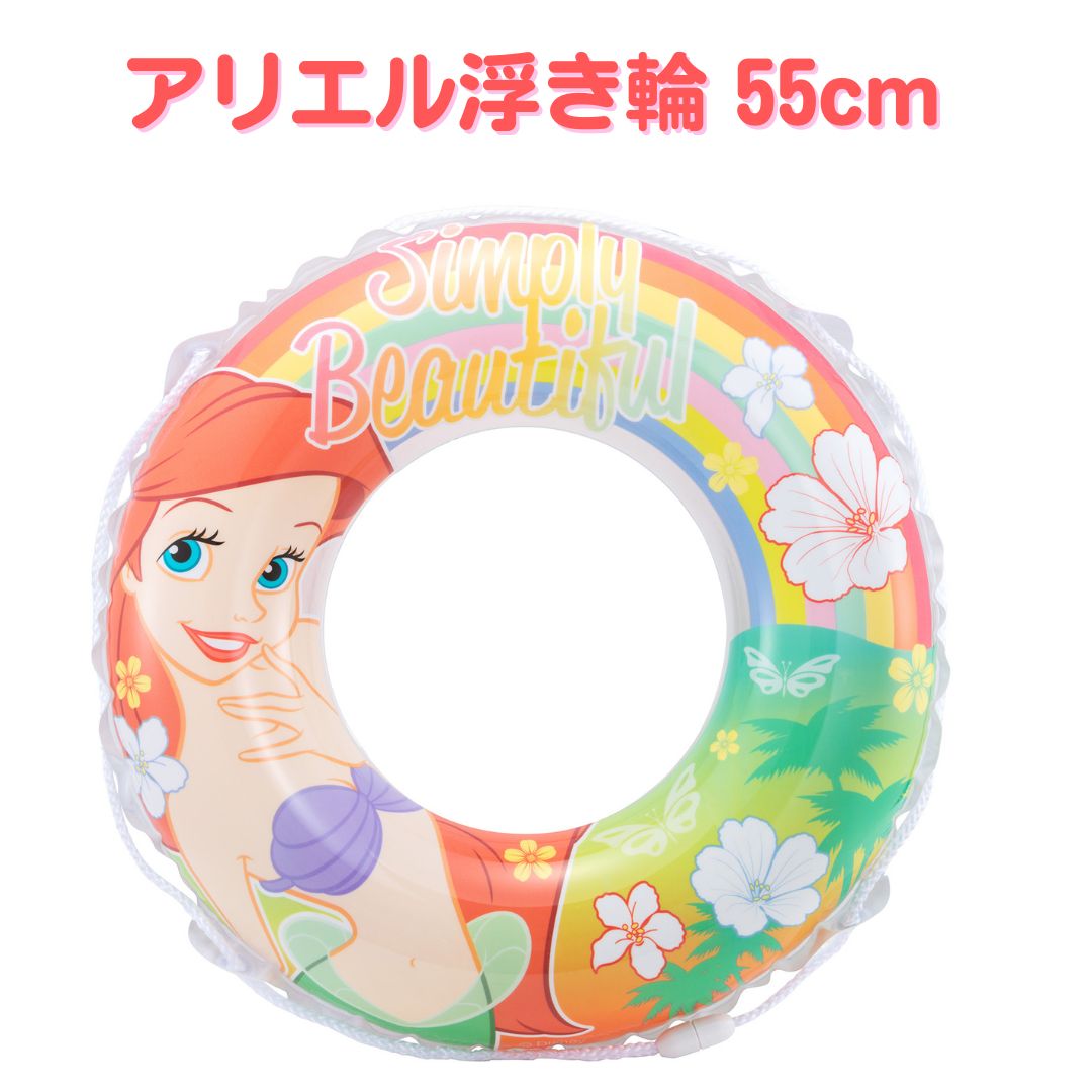 アリエル ディズニープリンセス 55cm うきわ 浮き輪 ビーチフロート