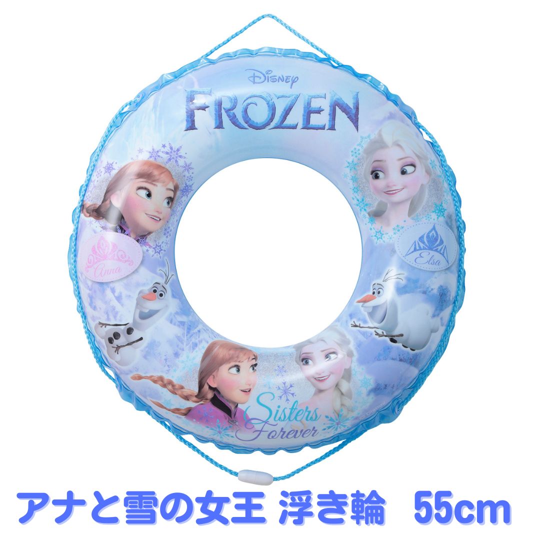 アナと雪の女王 アナ雪 55cm うきわ ディズニープリンセス 浮き輪