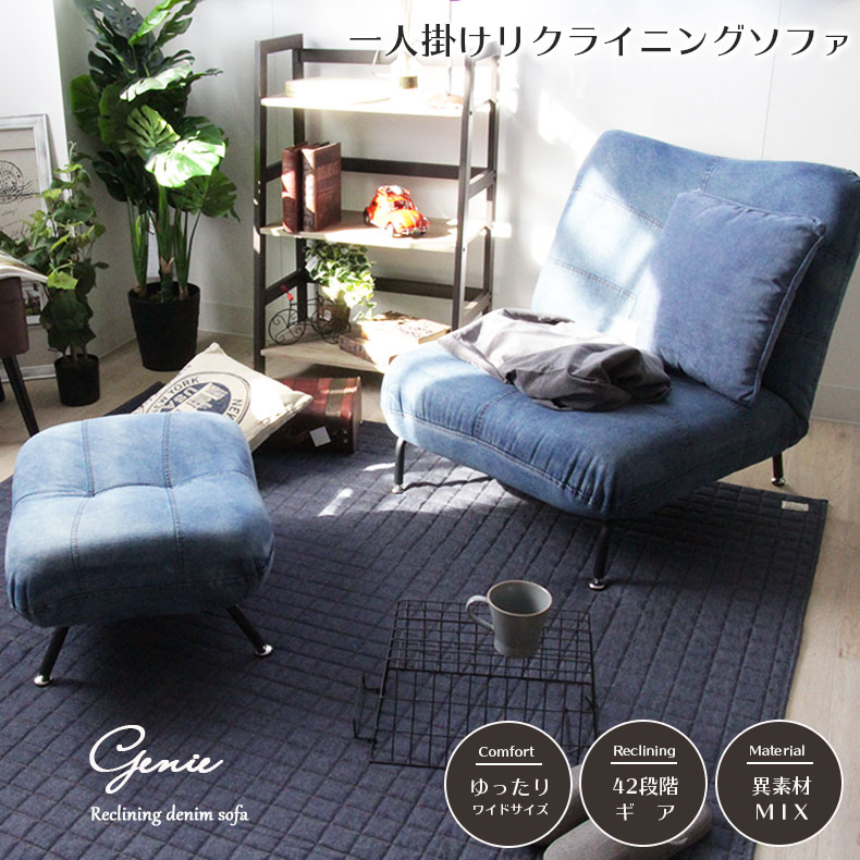 マナベ インテリアハーツ リクライニング ソファ 1人用 マナベインテリアハーツ ソファ 1人用 ソファー ファブリック 布
