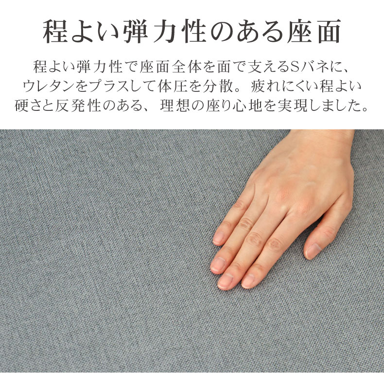 3人掛け ファブリック ソファ ニューバジルの機能