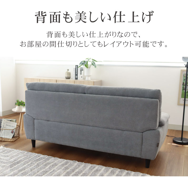 3人掛け ファブリック ソファ ニューバジルの機能