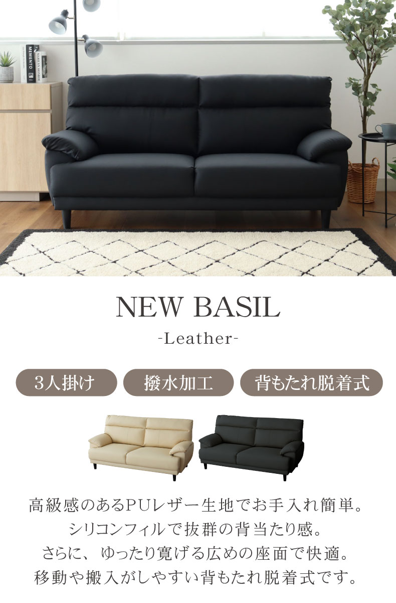 3人掛け 合皮 ソファ ニューバジル