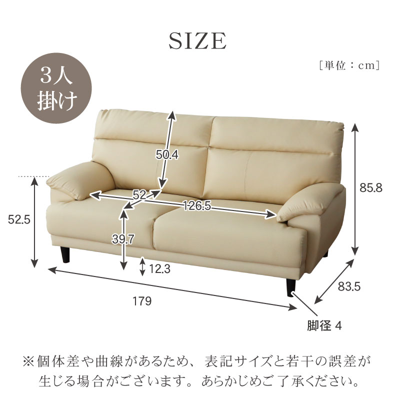 3人掛け 合皮 ソファ ニューバジルのサイズ