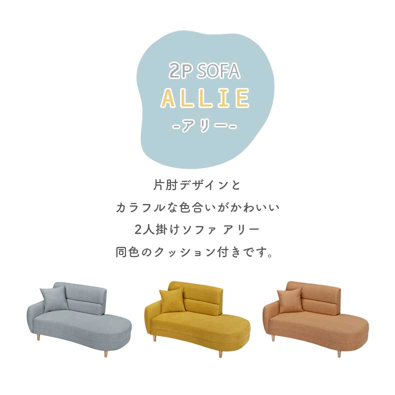 ソファ ソファー sofa 椅子 腰掛 アリー : マナベネットショップ