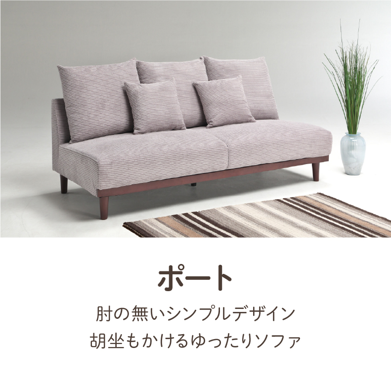 ソファ ソファー sofa 椅子 腰掛 3人掛けソファ ポート : マナベネット