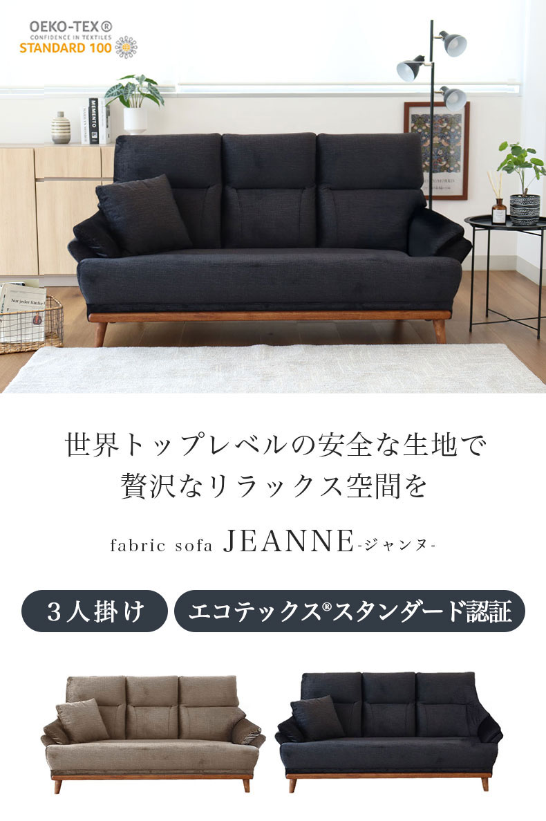 ３人掛け ソファ ジャンヌ3