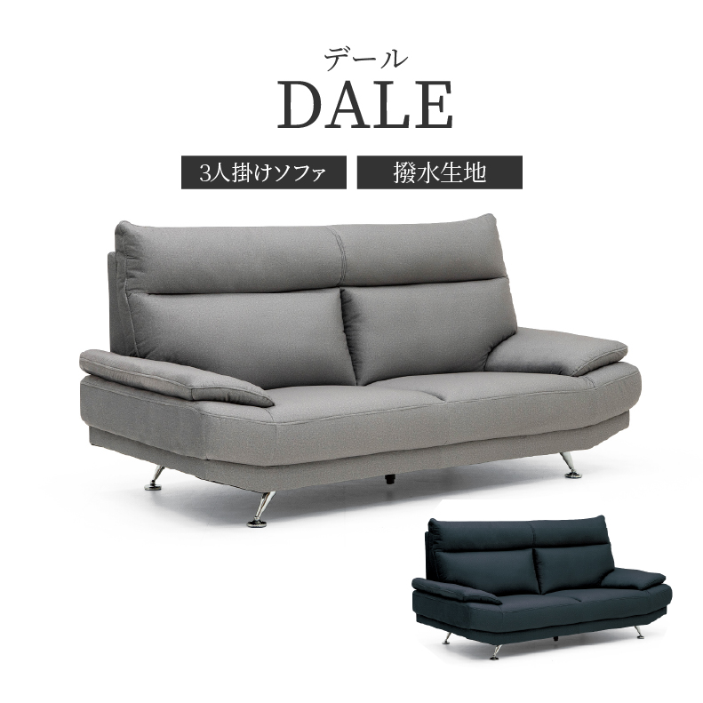 ソファ ソファー sofa 椅子 腰掛 3人掛けソファ デール : マナベネット