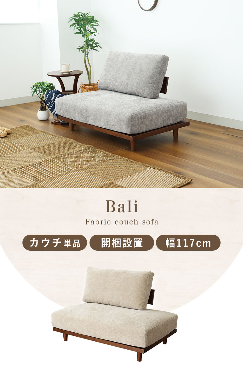 カウチソファ バリ2