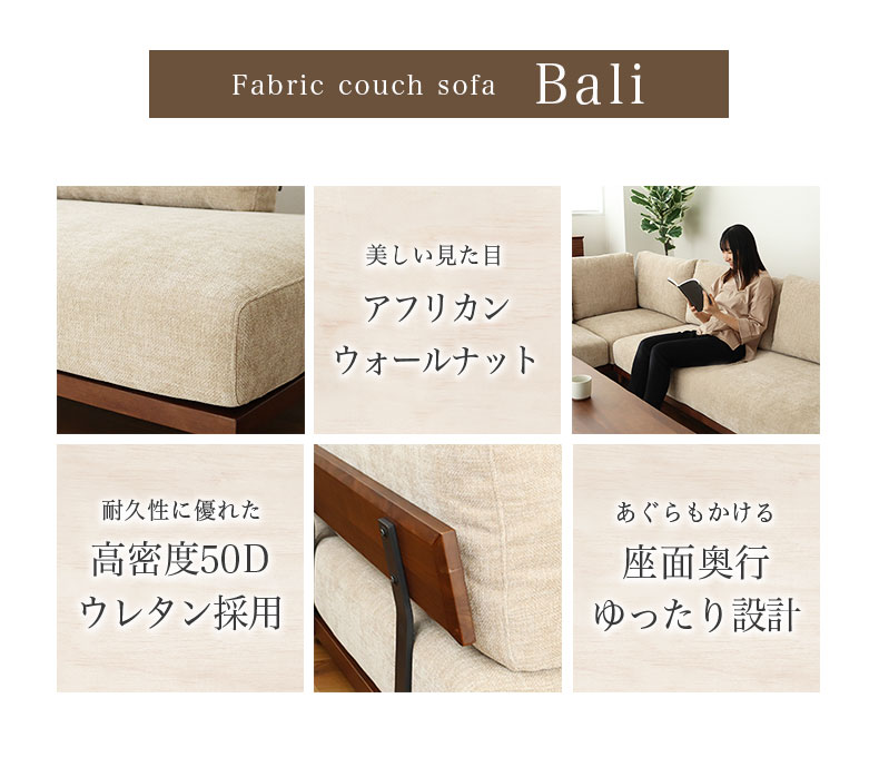 カウチソファ バリ2の機能