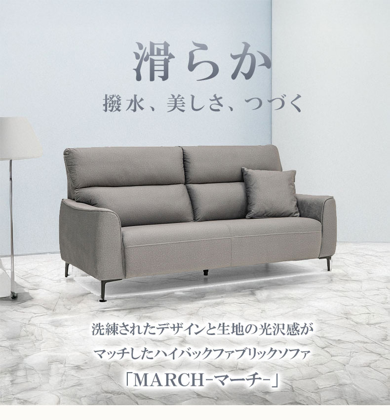 3人掛け ソファ マーチ