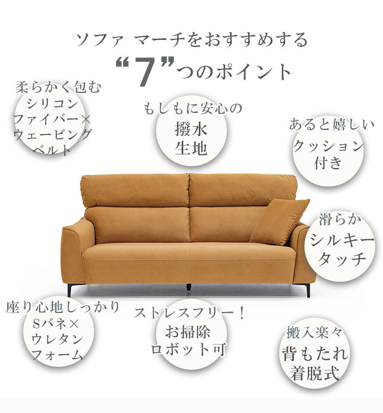 3人掛け ソファ マーチの機能