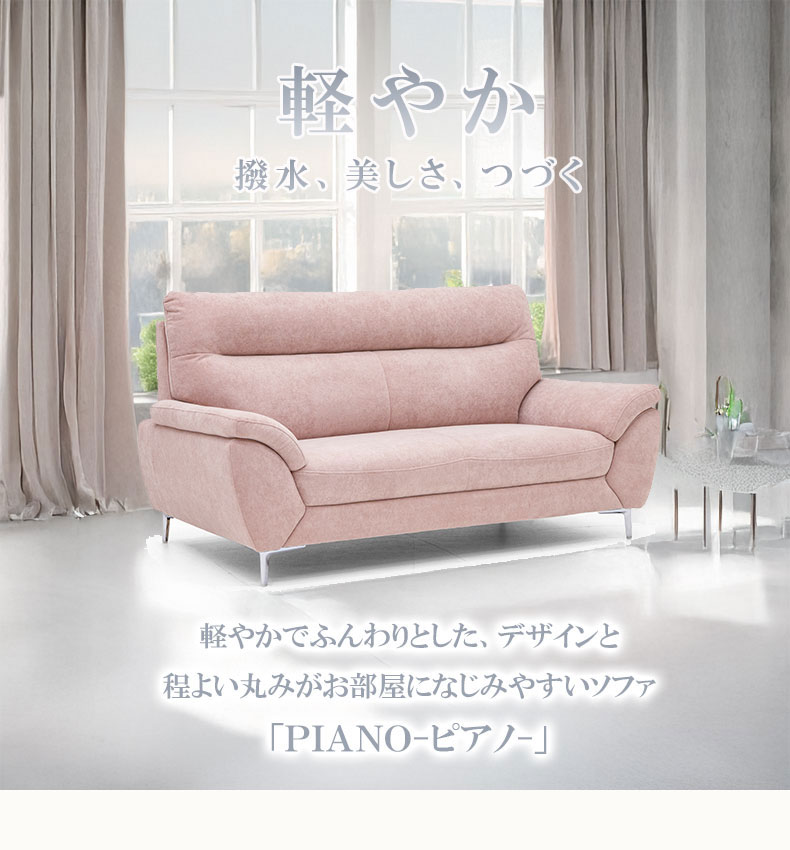 ソファ ソファー sofa 椅子 腰掛 3人掛けソファ ピアノ : マナベネット ソファ ソファー sofa 椅子 腰掛 3人掛けソファ ピアノ : マナベネット