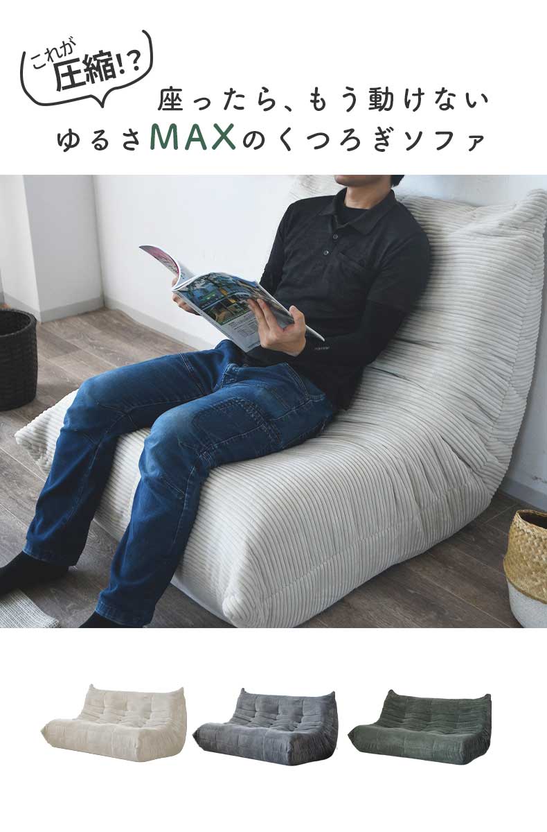 3人用圧縮ソファ ワームの機能