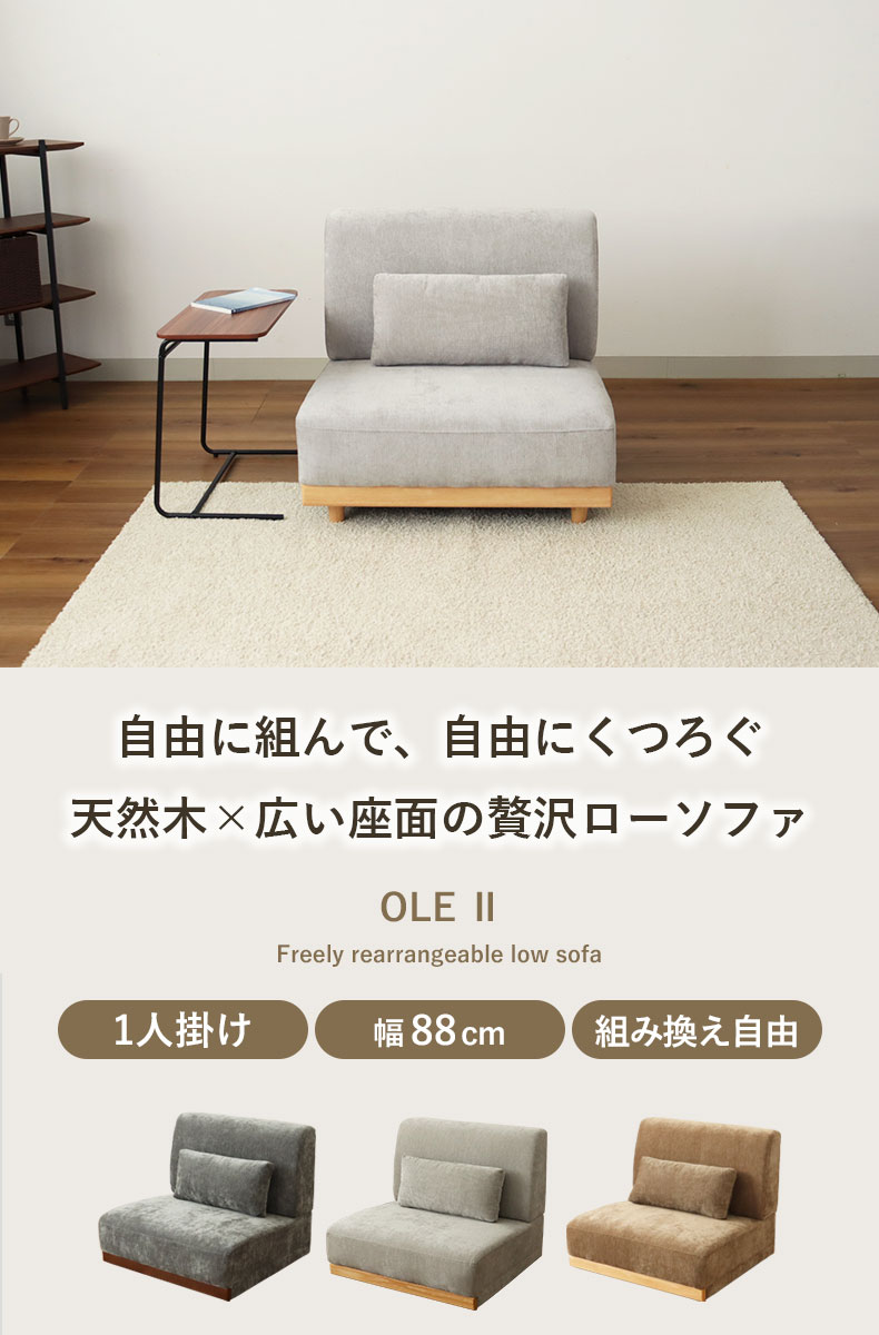 1人掛けソファ オーレ2