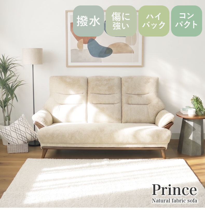 3人用ソファ プリンス